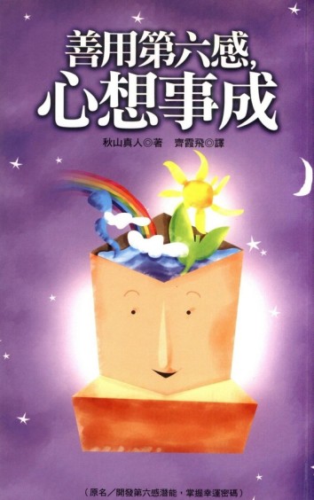 善用第六感，心想事成【二手書_良好】TAAZE讀冊生活