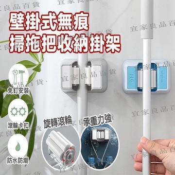 【宜家良品百貨】拖把夾 拖把架 無痕拖把架壁掛式掃把夾 收納掛架  壁掛式