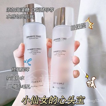 在臺出貨 慕斯女孩 神經醯胺酵母水潤柔膚水 補水保濕 滋養水潤爽膚水 護膚臉部護理 120ml潤顏柔膚水