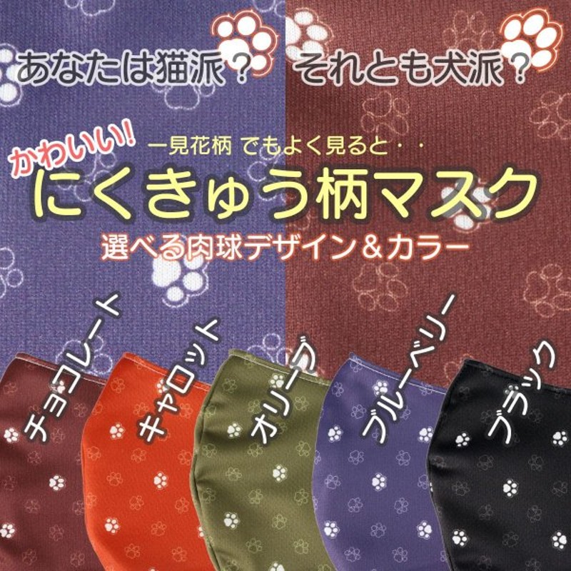 マスク 肉球 ドット柄 肉球グッズ 可愛いマスク 日本製 布マスク 肉球ドット柄 犬or猫 色々選べる ひも型 セミオーダーマスク 通販 Lineポイント最大0 5 Get Lineショッピング