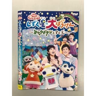 NHKおかあさんといっしょ ファミリーコンサート しずく星の大ぼうけん〜ヨ