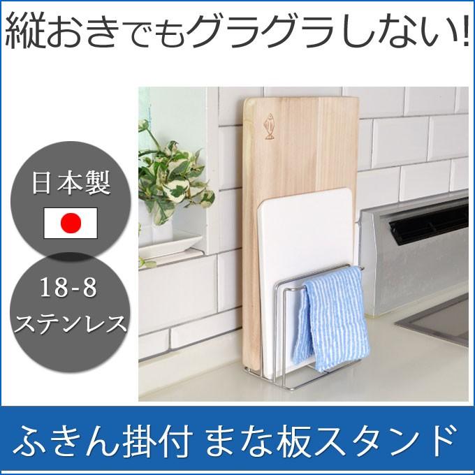 ふきん掛け付 まな板スタンド 約幅18cm キッチン収納 キッチン小物 まな板置き ふきん掛け まな板収納 仕切り付き 18 8ステンレス 錆びにくい  新生活 キッチン | LINEショッピング