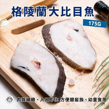 築地一番鮮-扁鱈(大比目魚) 175gX12片