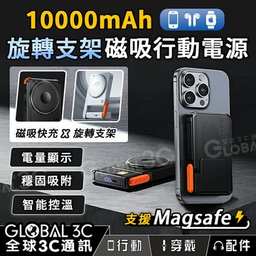 Nohon 磁吸支架行動電源 Magsafe 旋轉支架  10000mAh 電量顯示 15W快充 三台設備充電 小巧便攜