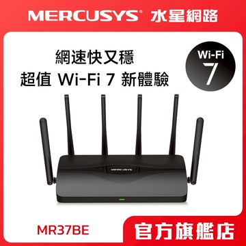 (Wi-Fi7)Mercusys水星網路 MR37BE BE6500 雙頻 Wi-Fi7 wifi分享器 路由器