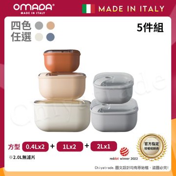 【OMADA】義大利製 Pull Box 易拉保鮮盒 方型(0.4L+1L+2L)+(0.4L+1L)實用五件組