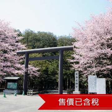 快閃北海道海洋公園.足湯體驗.企鵝遊行.北海道神宮.小樽漫遊.螃蟹美食四日｜保住兩晚溫泉_SJP04CCR02