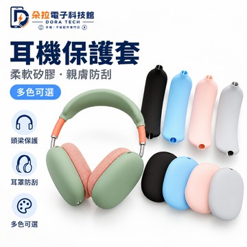 耳機收納包 適用於 AirPods max 防摔包 頭戴耳機保護套 可自動休眠功能 可換洗耳機套 保護殼 蘋果Max