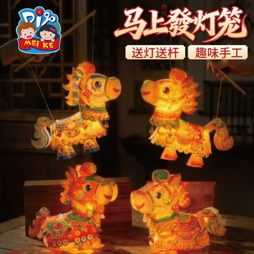 特價💡新年春節元旦馬年馬上發燈籠手工diy兒童製作材料包花燈裝飾2026 PAUU