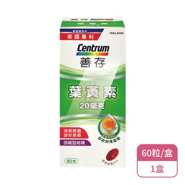 【善存】善存葉黃素20毫克X1盒(60粒/盒-游離型葉黃素軟膠囊)