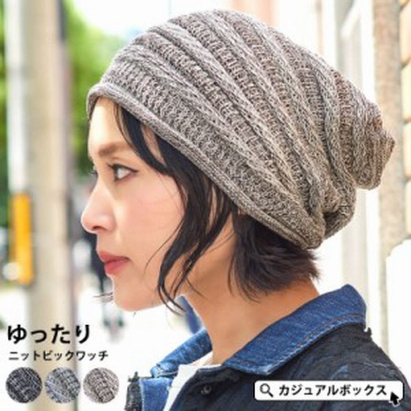 【日本産】 ニット帽 メンズ レディース 春 夏 秋 薄手 ニットワッチ ビーニー ニットキャップ 大きいサイズ 帽子 ストレッチ性 通気性 蒸れにくい ぼうし UV 紫外線 柔らかい シンプル おしゃれ 男女兼用 【日本産】 ニット帽 メンズ レディース 春 夏 秋 薄手 ニットワッチ ビーニー ニットキャップ 大きいサイズ 帽子 ストレッチ性 通気性 蒸れにくい ぼうし UV 紫外線 柔らかい シンプル おしゃれ 男女兼用