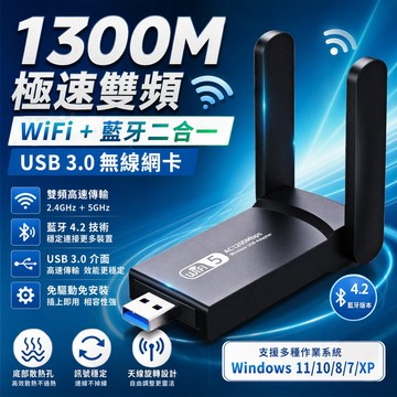 隔日達🔥雙頻WiFi接收器 雙天線網卡 WIFI+藍芽二合一 雙天線網卡 藍芽接收器 無綫網卡 WIFI接收器