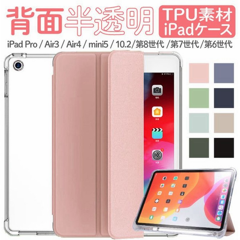 iPad 第9世代 ケース 第8世代 カバー 第7世代 アイパッド アップルペンシル収納付 10.2 mini5 2019 2018 iPadAir3 iPad第6世代 iPad第5世代 カバー TPU 通販 LINEポイント最大0.5%GET | LINEショッピング iPad 第9世代 ケース 第8世代 カバー 第7世代 アイパッド アップルペンシル収納付 10.2 mini5 2019 2018 iPadAir3 iPad第6世代 iPad第5世代 カバー TPU 通販 LINEポイント最大0.5%GET | LINEショッピング