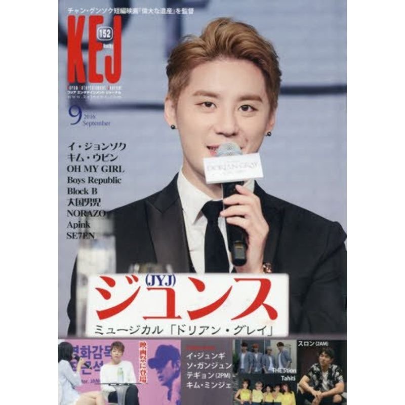 Korea Entertainment Journal 2016年 09 月号 雑誌