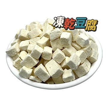 凍乾 露營 登山【豆腐】乾燥蔬菜 登山露天 防災食品 蔬菜乾 脫水蔬菜乾燥豆腐 即食 豆腐,即沖即食豆腐
