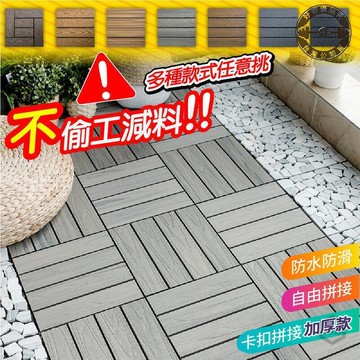 塑木地板 免膠拼接地版 仿實木地板 卡扣地板 木頭紋地板 木紋地板 木地板 防水防滑耐磨 裝潢地板貼