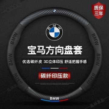 BMW 寶馬 真皮方向盤套5系3系2系1系7系6系X1X2X3X4X5X6X7翻毛皮車把套 汽車把套 碳纖維套·AAS