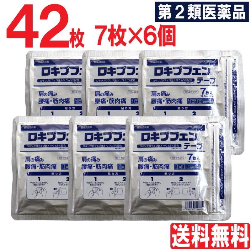 第2類医薬品 湿布 湿布薬 シップ薬 外用薬 はり薬 貼り薬 ロキプフェンテープ 42枚 7枚入×6個セット 鎮痛消炎 肩こり 肩の痛み 腰痛 筋肉痛  腱鞘炎 通販 LINEポイント最大0.5%GET | LINEショッピング