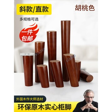 購滿199發貨 ⚡優選⚡ 家具實木桌腿櫃腳 電視櫃落地腳 茶幾床頭櫃木桌腿支架 沙發腿支撐腿