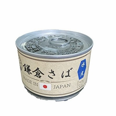 湘南 鎌倉さば缶 水煮 150g 缶 缶詰 湘南 鎌倉 さば 青魚 さば缶150g 3 通販 Lineポイント最大get Lineショッピング
