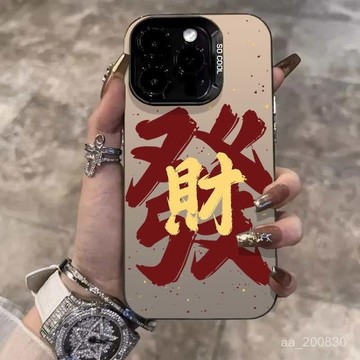 ✨限時下殺✨紅點髮財適用蘋果16/15Promax手機殻小衆14/13/12/11Pro爆款8/7P