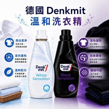 德國 DM Denkmit 衣物溫和洗衣精 1公升(超值2入組合)