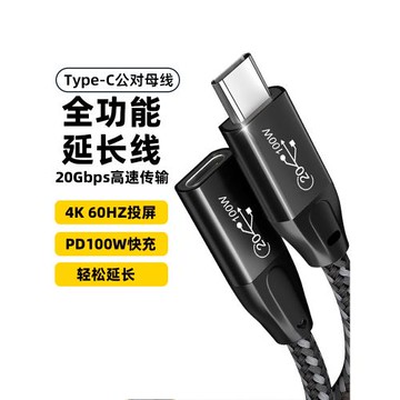 全功能typec延長線公對母加長數據線20gbps高速PD100快充4K投屏USBC擴展塢連接線筆記本電源線硬盤耳機轉接口
