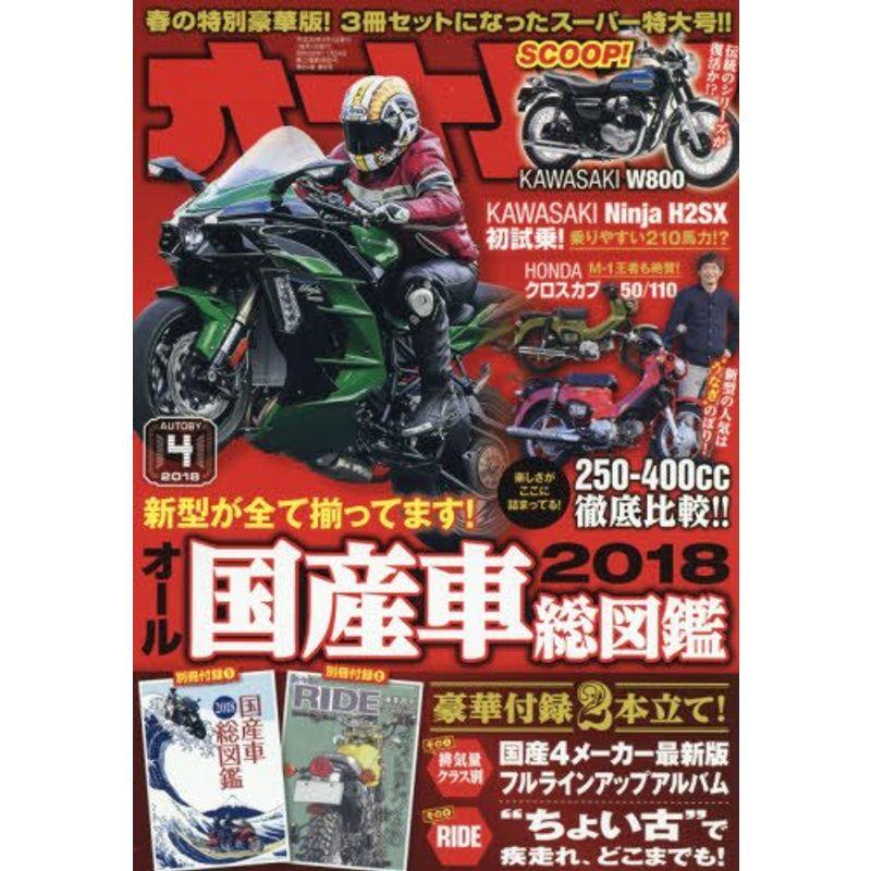 オートバイ 2018年4月号 雑誌