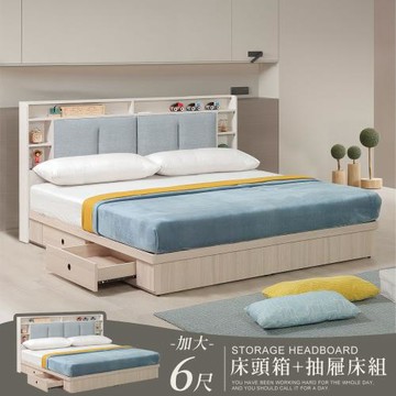 【Homelike】 喜家居雙人加大6尺收納抽屜床組-附插座(2605)