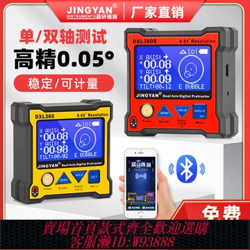 {可刷卡 打統編}晶研雙軸電子水平儀鋰電池 高精度數顯角度儀多功能傾角儀DXL360S
