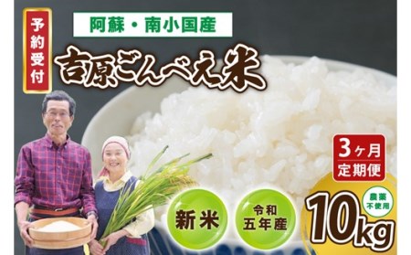 令和５年産・新米　ごんべえ米　10kg