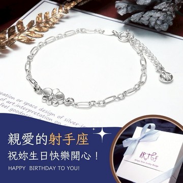 【ART64】射手座生日快樂♐星座守護花 蘭花 925純銀 女生手鍊 生日禮物