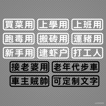 【臺灣出貨】反光車貼 機車貼紙 反光貼 機車車貼 警告貼紙 創意車貼 車身貼紙 標誌圖案反光小貼紙車身玻璃個性裝飾貼紙貼