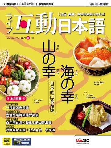 【電子書】互動日本語2022年11月號