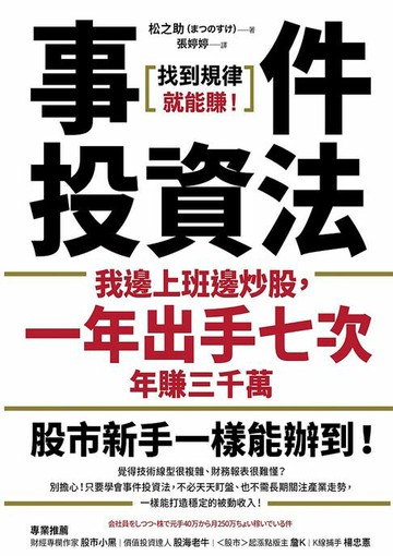 【電子書】事件投資法