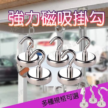 【強力磁吸掛勾】釹鐵硼 強力磁鐵 掛鉤 磁吸掛鉤 掛勾 廚房收納 工業級吸力 冰箱貼 磁力掛勾 辦公室收納 台灣現貨