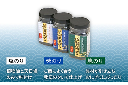 佐賀海苔ボトル3本セット（各8切56枚入り） [IAE001]