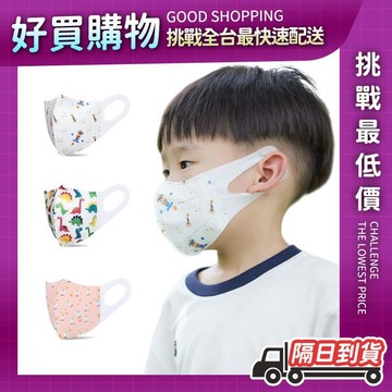 【好買購物】【買100送5】兒童口罩 3D寬耳口罩 非醫療口罩 小孩口罩 孩童口罩 透氣口罩 彈力口罩 不勒耳朵