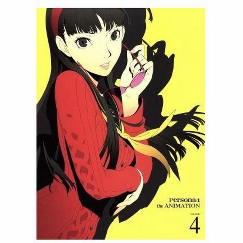 ペルソナ４ ４ 完全生産限定版 ｂｌｕ ｒａｙ ｄｉｓｃ 森田和明 キャラクターデザイン 浪川大輔 鳴上悠 森久保祥太郎 花村陽介 堀江由衣 通販 Lineポイント最大0 5 Get Lineショッピング