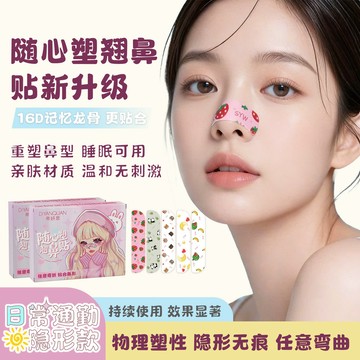 隔日到貨⚡鼻翼貼 鼻貼 一盒10片入 可調節縮鼻翼 隨心塑翹鼻貼 鼻翼貼 鼻貼 美鼻貼 瘦鼻貼 化妝貼紙 拍照神器 鼻貼