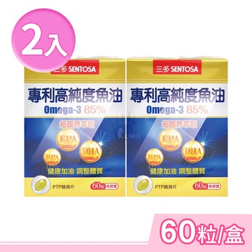 【SENTOSA 三多】專利高純度魚油軟膠囊 60粒/2盒