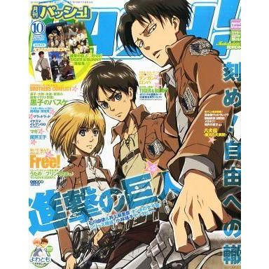 中古アニメ雑誌 付録付)PASH! 2013年10月号(別冊付録2点)