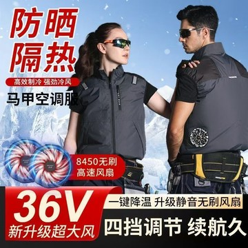 12小時續航降溫服 36V風扇馬甲 遮光空調服 風扇製冷空調服 降溫空調背心服 釣魚服 製冷外套 風扇衣 防曬背心外套