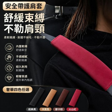 車用安全帶保護套 防磨護肩 安全帶保護套  柔軟可水洗 碳纖紋 安全帶減壓護肩套 通用車款適用 現貨【VR042140】