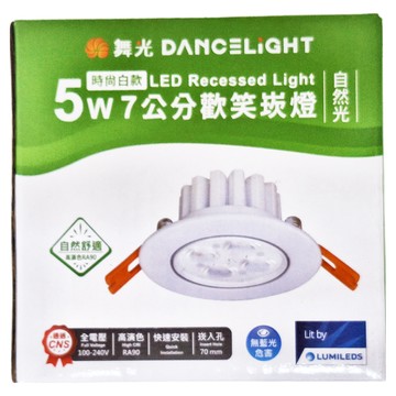 DANCELIGHT 舞光 7cm 歡笑崁燈 5W 4000K 自然光 時尚白款  1個