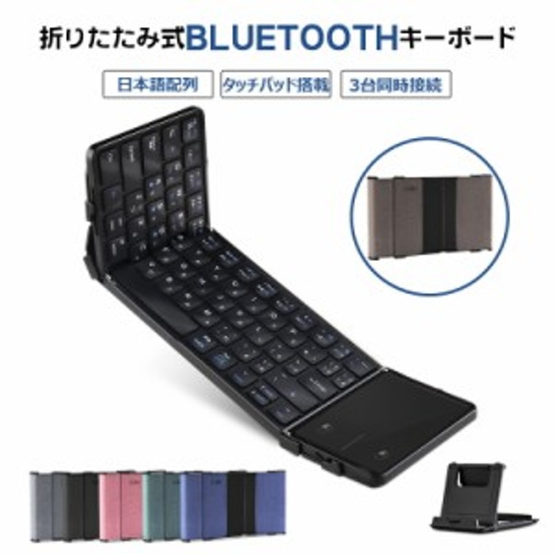 大特価⭐Bluetooth キーボード ワイヤレス タッチパッド付 日本語配列