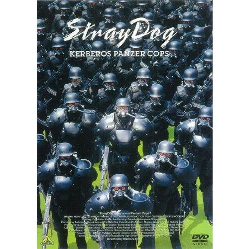 ケルベロス 地獄の番犬 [DVD]