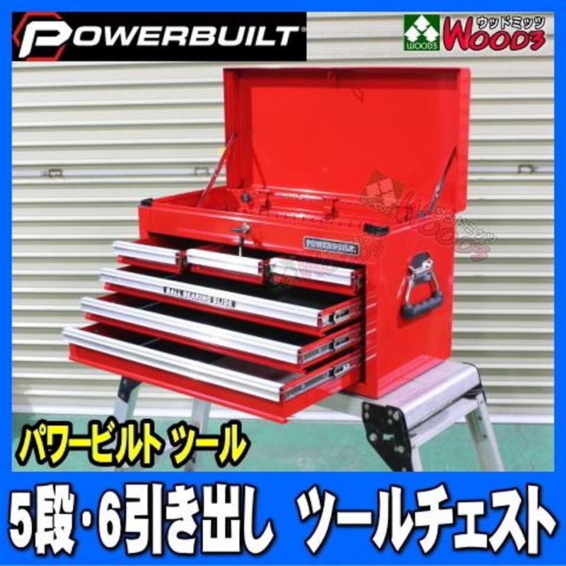 POWERBUILT 5段 6引き出し ツールチェスト 工具箱 道具箱 4段引き出し トップチェスト パワービルト ALLTRADE 社 power  built PB640216X | LINEブランドカタログ