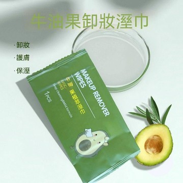 🔥臺灣出貨🔥牛油果卸妆湿巾独立小包装全脸可用深层清洁净颜温和不刺激便携装