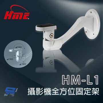 昌運監視器 環名 HM-L1 全方位無死角攝影機固定架